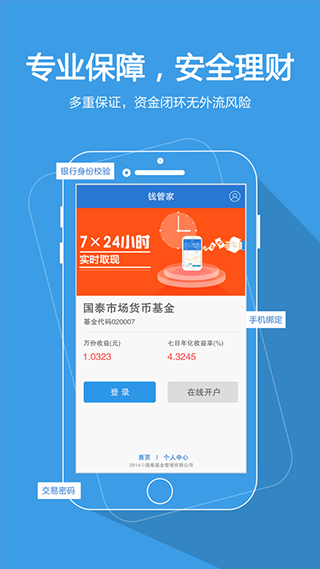 国泰基金app截图4