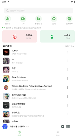 Soul音最新版本截图1