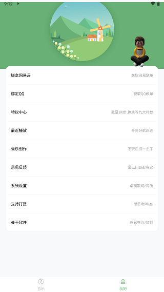 Soul音最新版本截图3