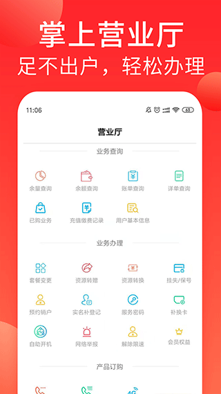 海航通信app截图2