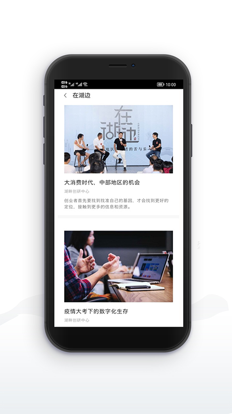 湖畔app截图1