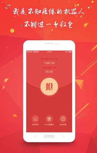 全自动抢红包神器2023最新版截图1