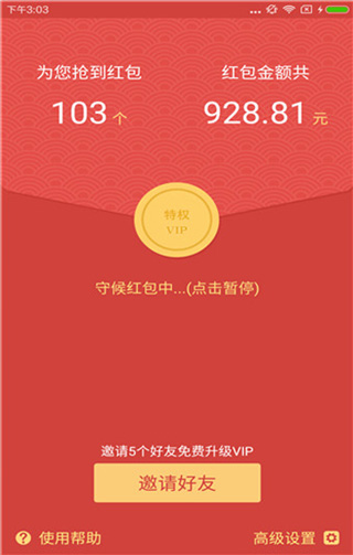 全自动抢红包神器2023最新版截图4
