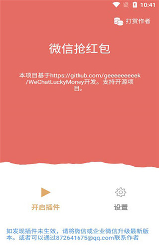 全自动抢红包神器2023最新版截图5