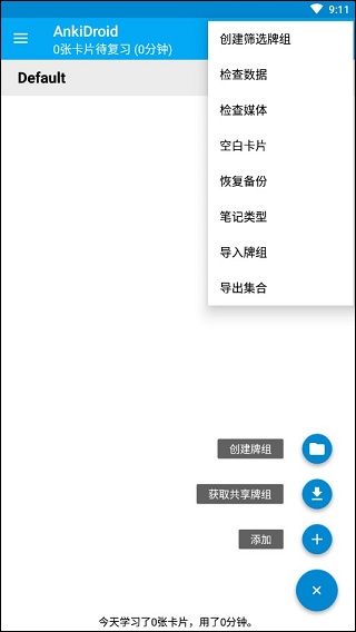 AnkiDroid安卓中文版截图1