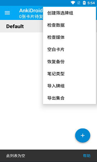 anki安卓版截图1