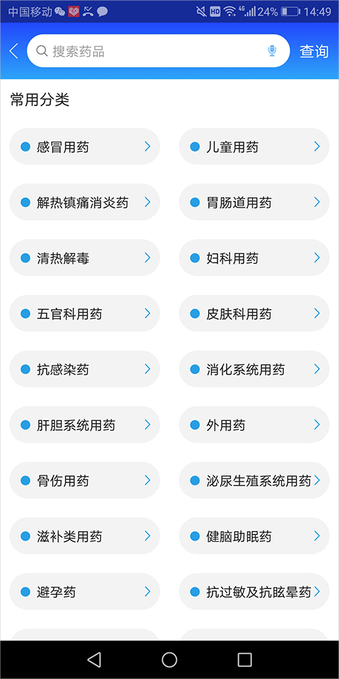 京药通掌上药店app截图1