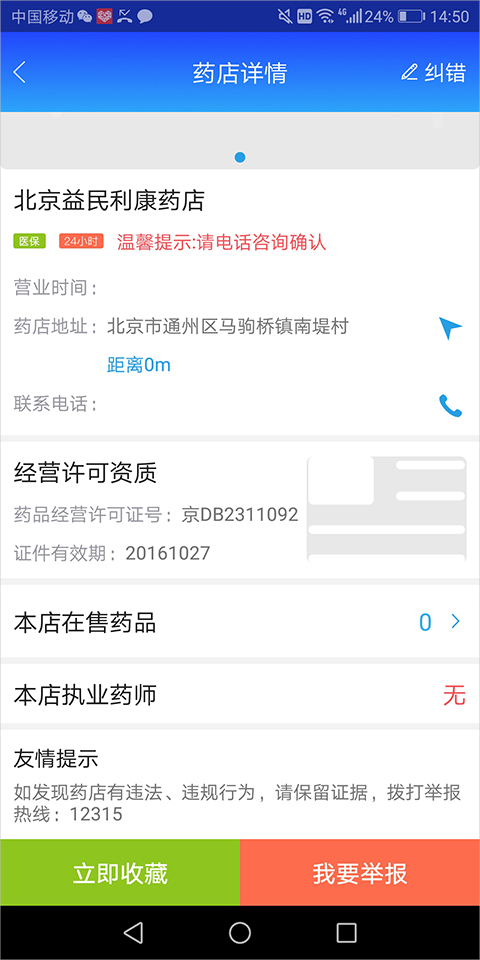 京药通掌上药店app截图2