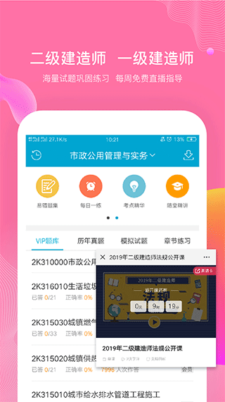 考试100手机版截图1