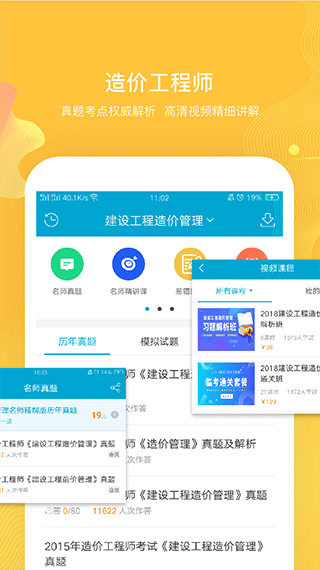 考试100手机版截图3