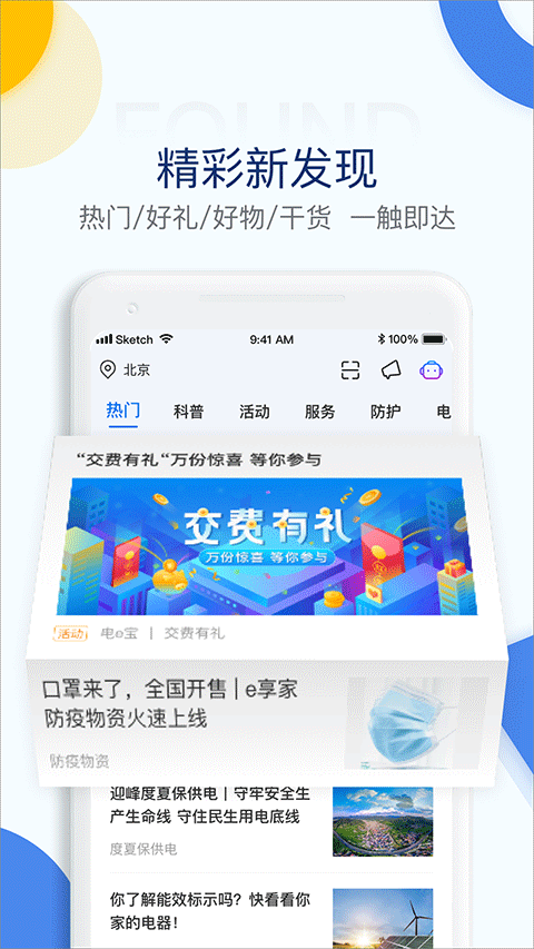 国家电网电e宝app截图1