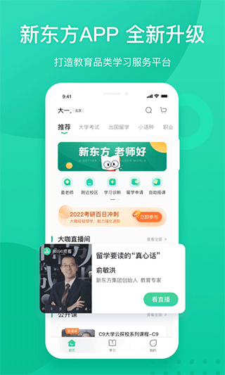 掌上泡泡新东方app截图3