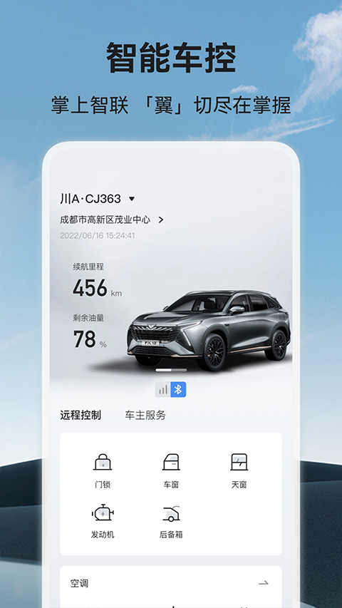 凯翼汽车app截图1