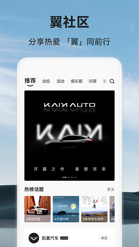 凯翼汽车app截图2