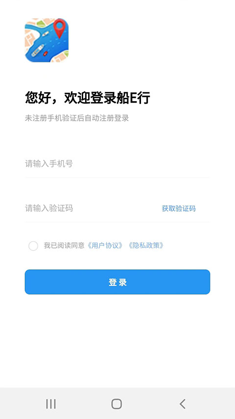 船e行app截图1