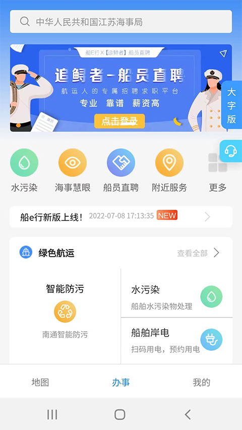 船e行app截图2