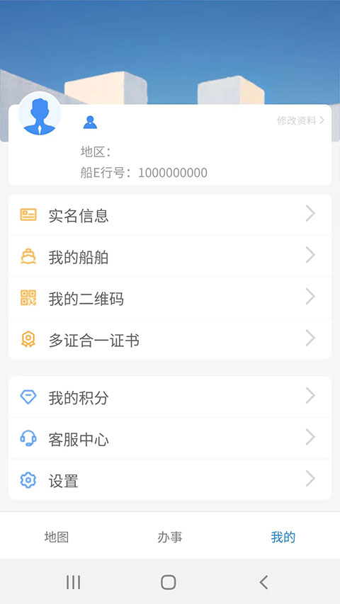 船e行app截图3