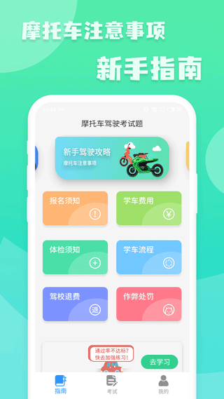 摩托车驾驶考试题手机版截图1