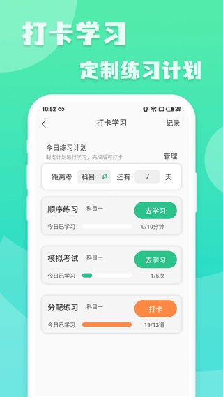 摩托车驾驶考试题手机版截图3