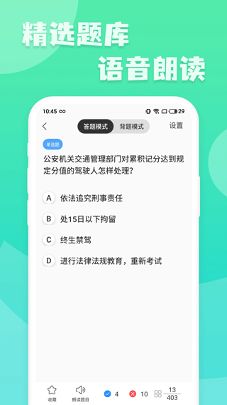 摩托车驾驶考试题手机版截图4