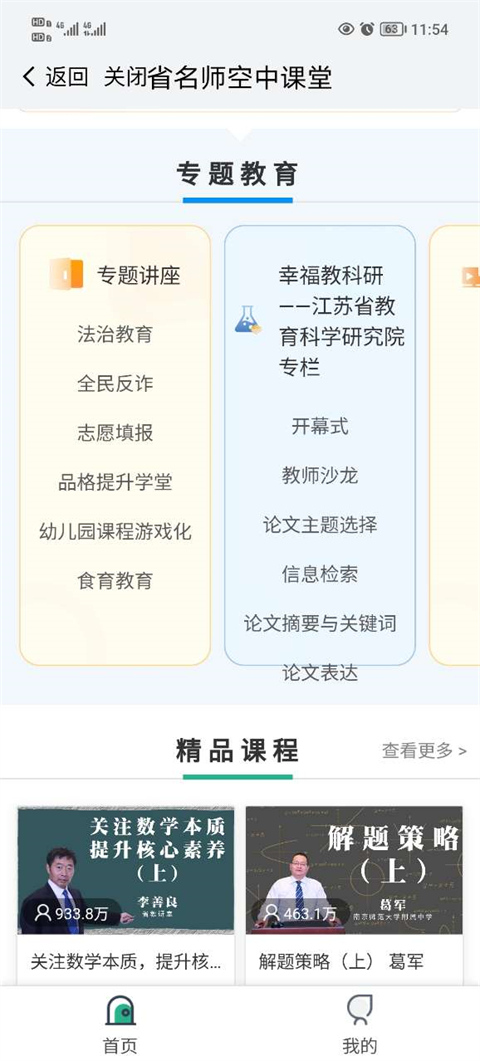 江苏中小学智慧教育平台官方版(我的南京)截图2