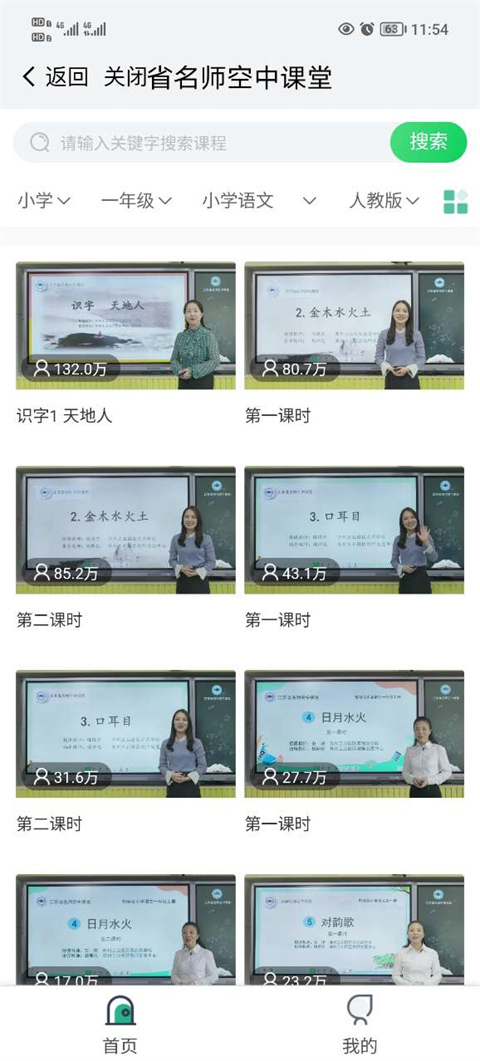 江苏中小学智慧教育平台官方版(我的南京)截图3