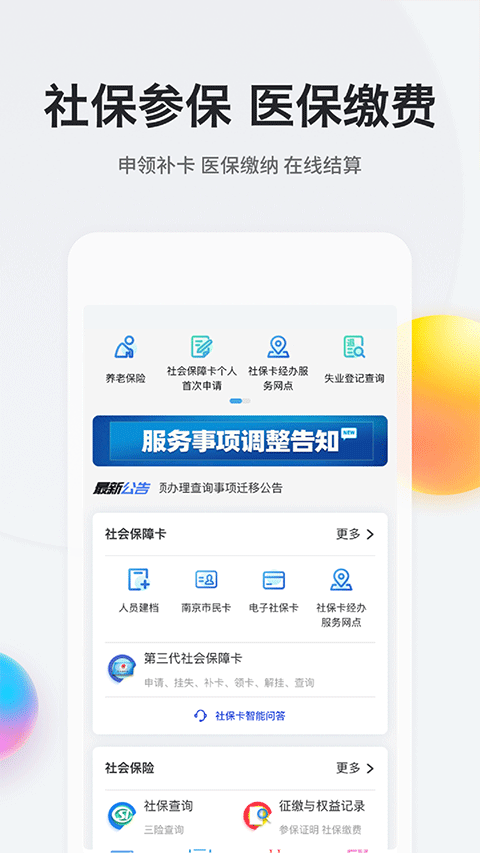 我的南京app最新版本截图3