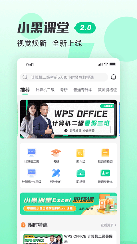 小黑课堂app截图1