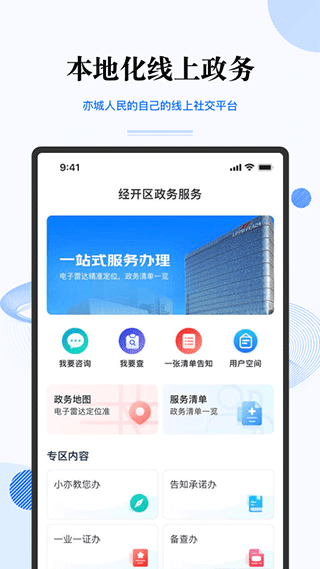 尚亦城app截图3