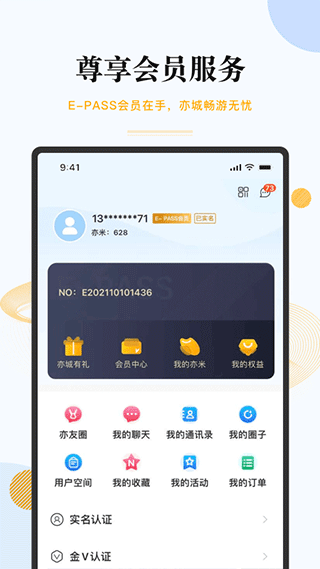 尚亦城app截图5
