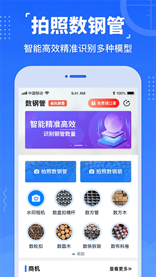 数钢管软件手机版截图1