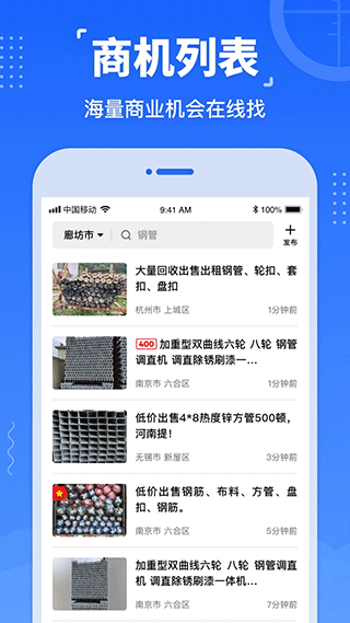 数钢管软件手机版截图2