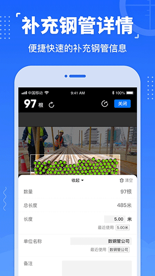 数钢管软件手机版截图3