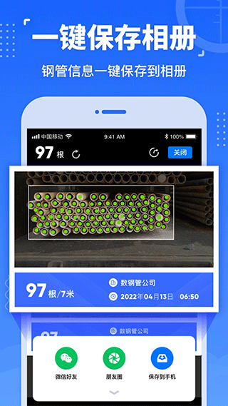 数钢管软件手机版截图4