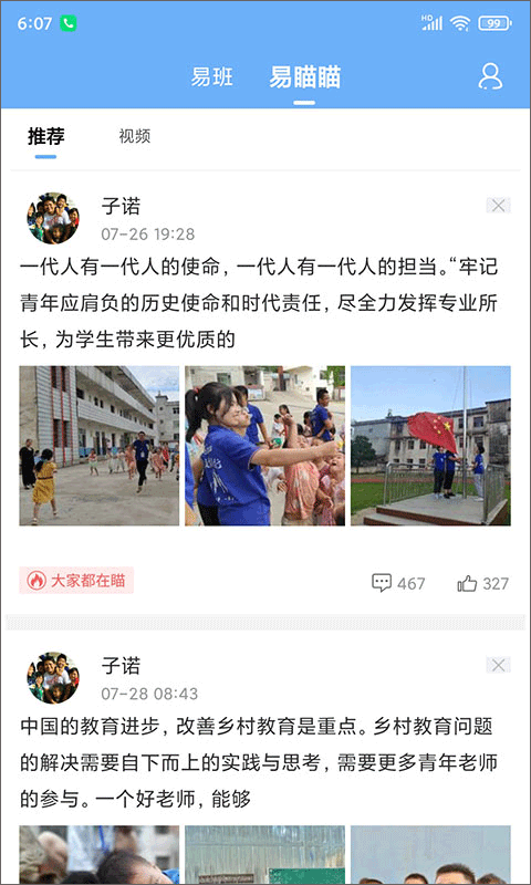 易班app截图1