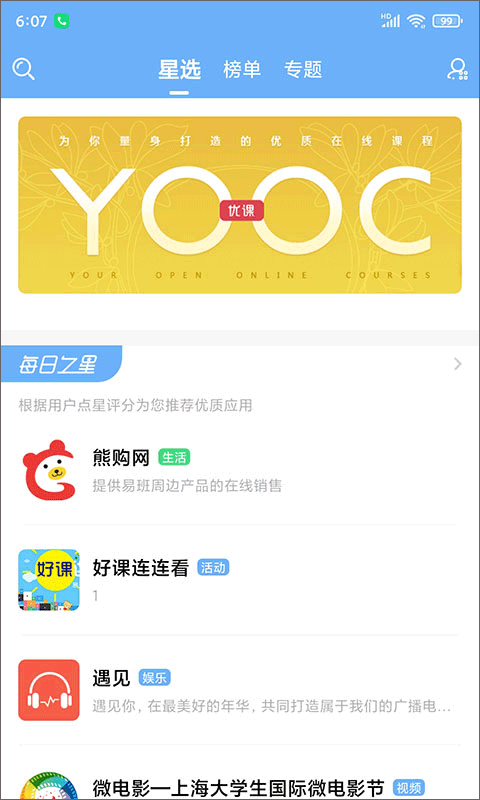 易班app截图2