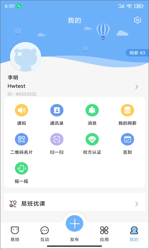 易班app截图3