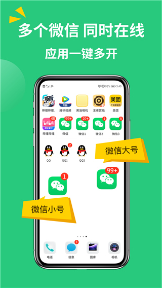 多开助手app截图2