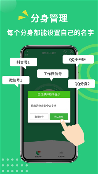 多开助手app截图3