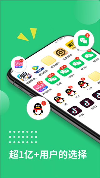 多开助手app截图4