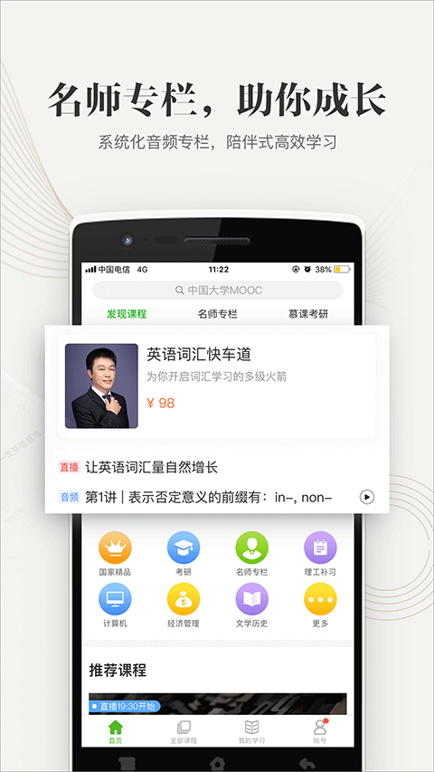 慕课网中国大学mooc app截图1