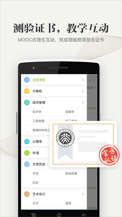 慕课网中国大学mooc app截图3