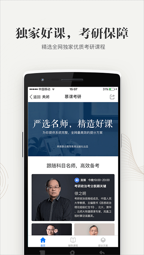 中国大学慕课平台app截图2