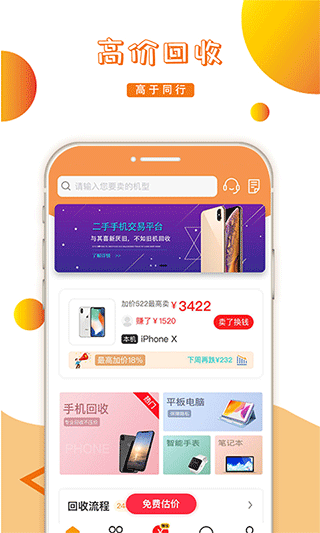 派派回收软件截图1