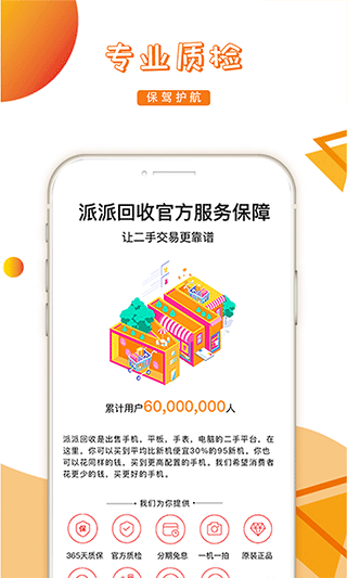 派派回收软件截图2