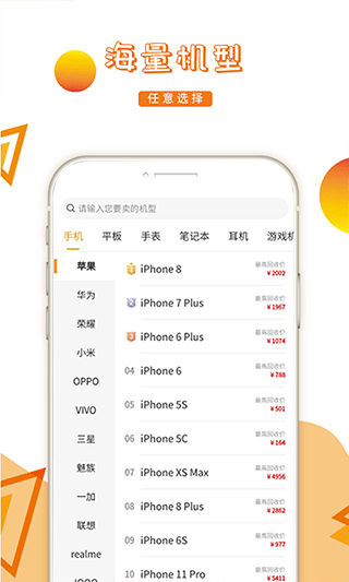 派派回收软件截图3