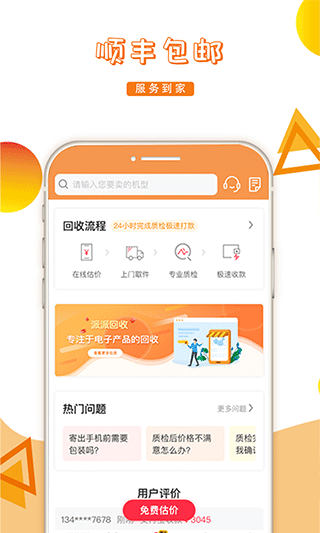 派派回收软件截图4