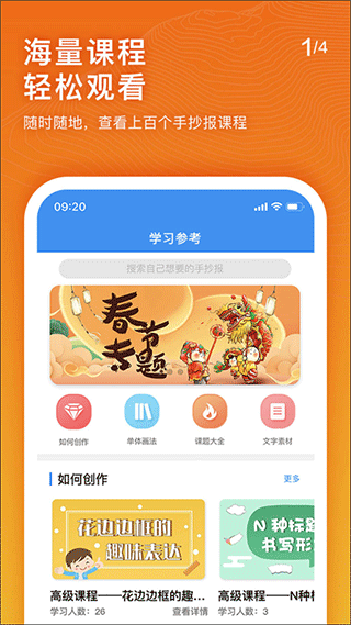 手抄报老师app截图1
