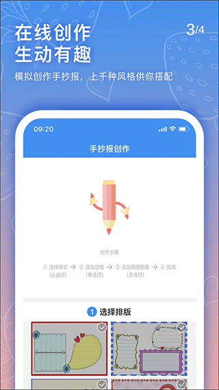 手抄报老师app截图3