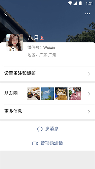 微信正式版截图4